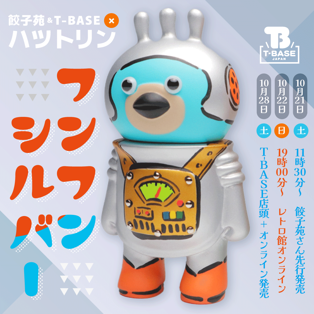 限定フンフン(シルバー)が登場!!餃子苑 ＆T-BASE × ハツトリンの 