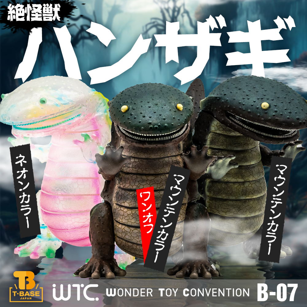 ソフビイベントWTCにて、サンプラザ様の絶怪獣ハンザギをT-BASE彩色で3種発売!!