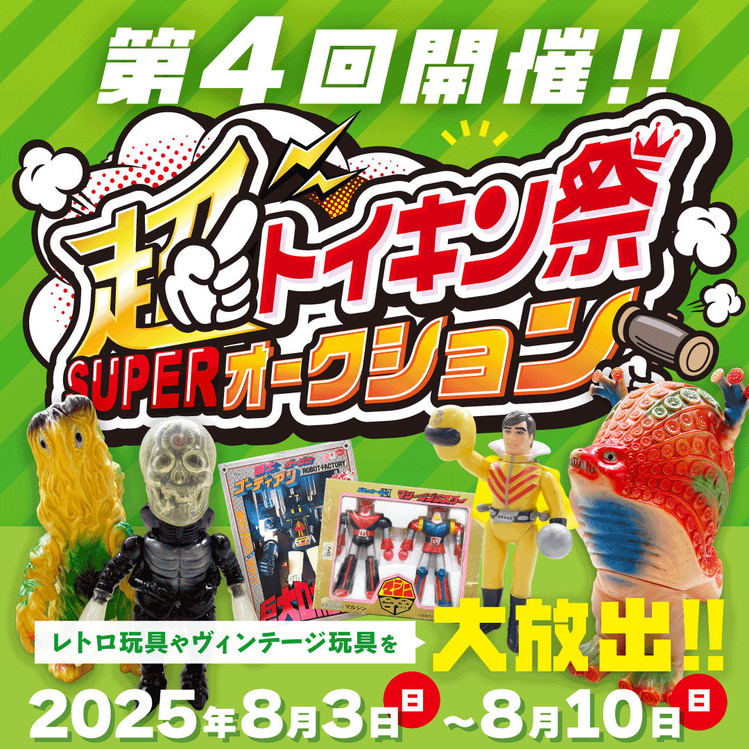 1円～ 訳あり ゴジラ、レッドキング、ガメラ、パンドン 他 フィギュア ウルトラマン 怪獣 ソフビ人形 8体セット卸売 通販