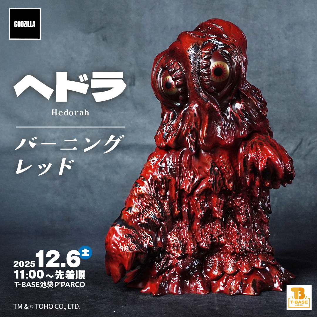 GVA-BC ヘドラ Frog Tree (バーニングレッドカラー）がT-BASE池袋P’PARCOにて発売!!